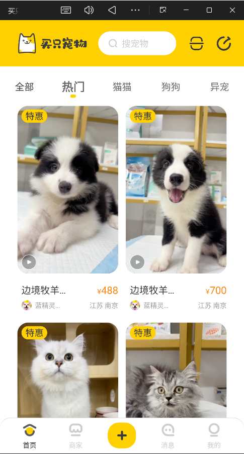 买只宠物官方版 安卓版v4.5.9