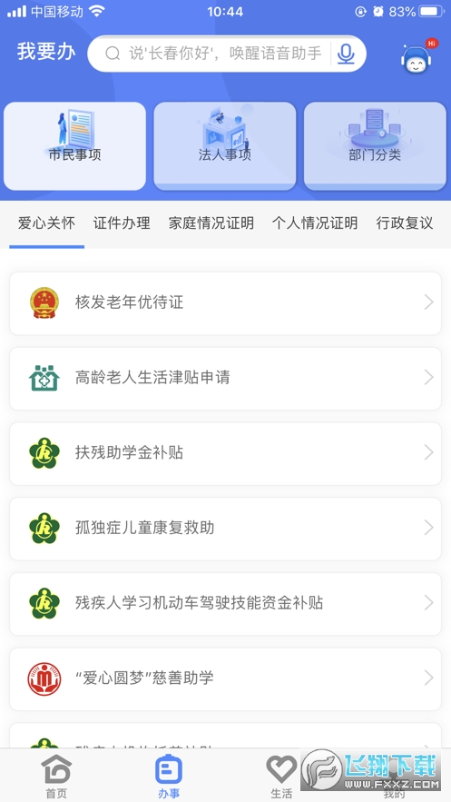 灵动长春app官方版