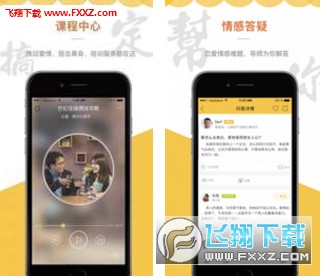 脱单大师app