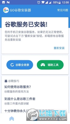 go安装器安卓版下载2023最新版