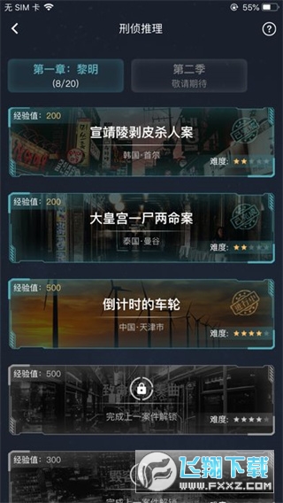 犯罪大师官方正版最新版(crimaster)