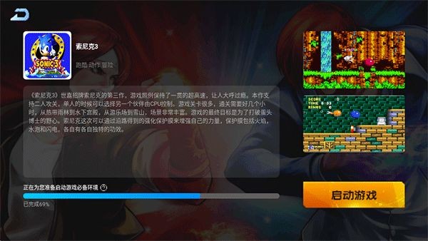 索尼克3安卓版 最新版v3.0