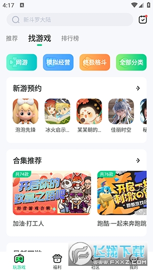 4399在线玩免安装版APP官方下载最新版