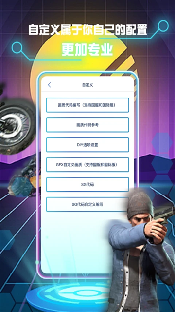 画质修改助手APP  免费版v1.1.5