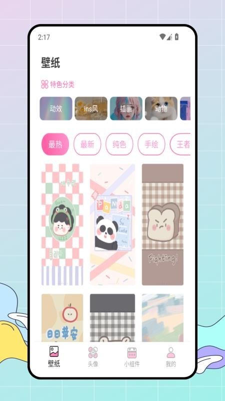 百变美化主题app 免费版v1.0.0