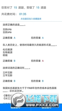 挑战答题助手自动答题器官方最新版