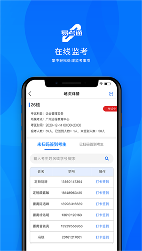 易考通app下载手机版
