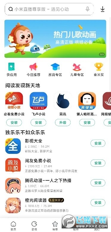 应用商店小米app下载2024最新版