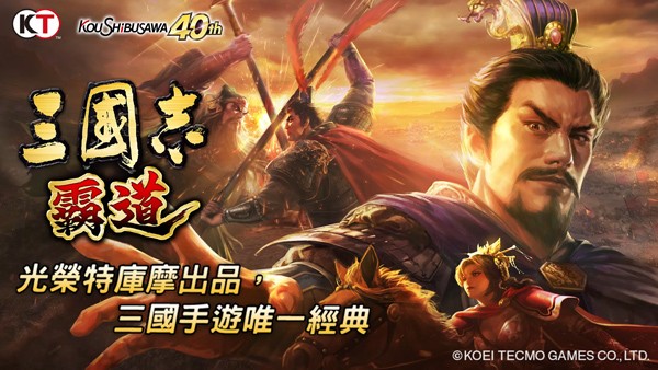 三国志霸道台服 官方版v1.12.00
