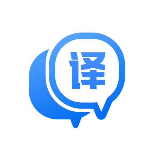 迅捷翻译app 安卓版v2.0.0.1