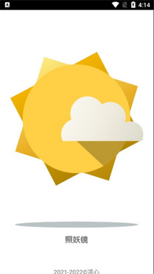 照妖镜最新版本4.0安卓版