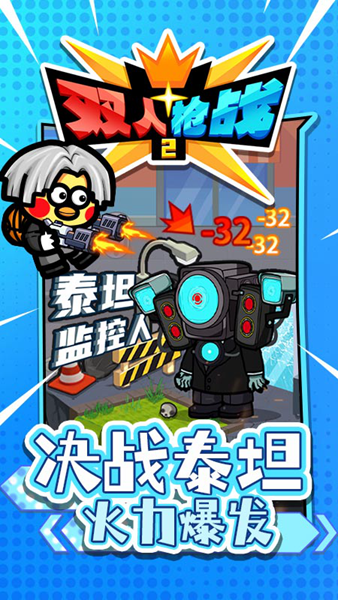 双人枪战2 安卓版v1.0.0