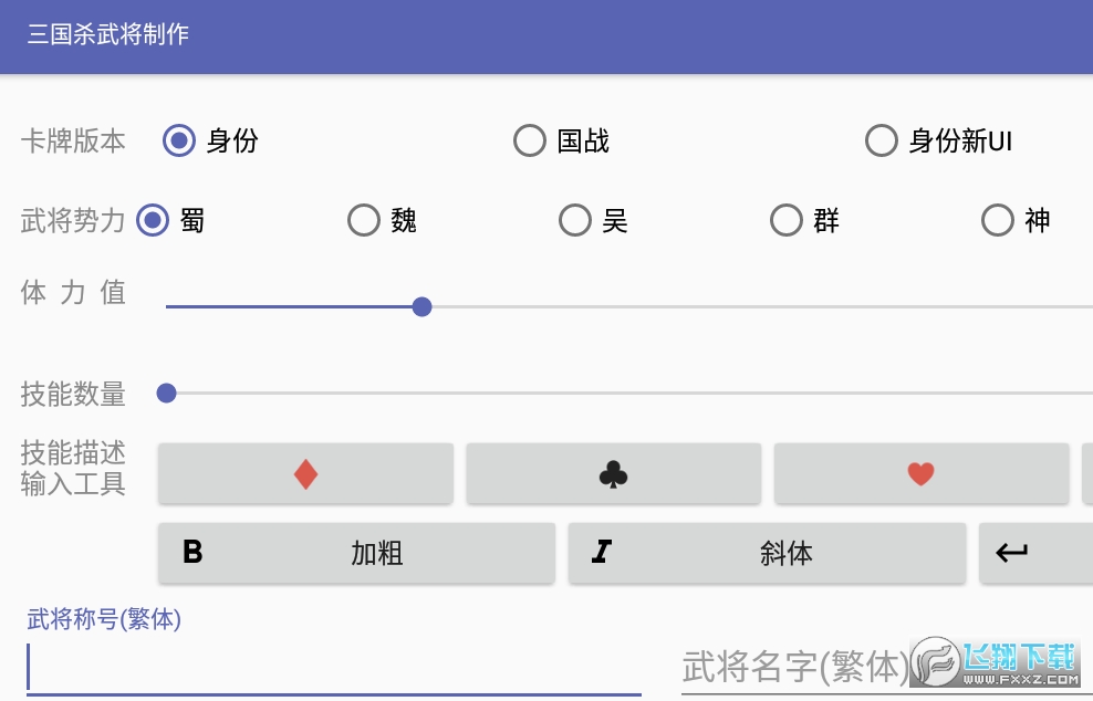 三国杀武将制作器2022手机版