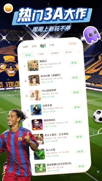 咪咕快游app 无广告版v4.21.1