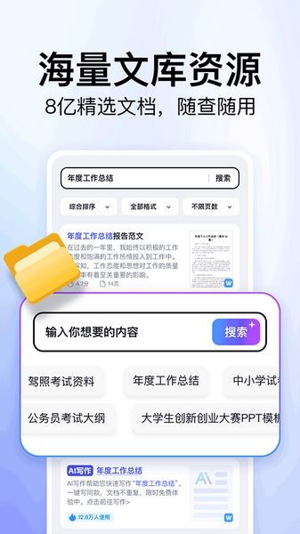 360文库 最新版v1.1.240
