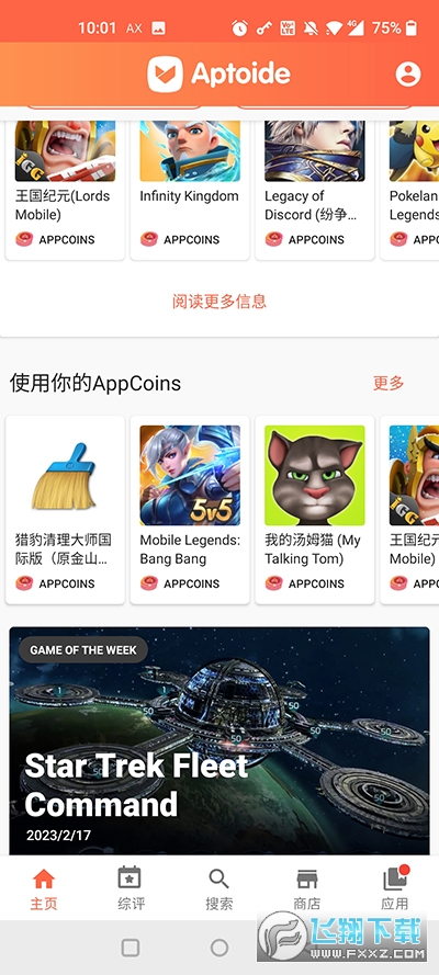 aptoide安卓版官方最新版