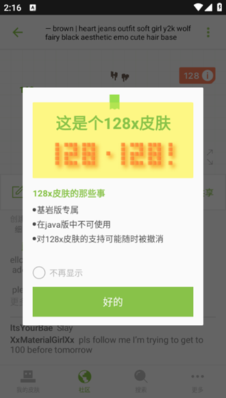 我的世界皮肤编辑器官方版 (Skinseed)最新版v6.5.12