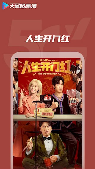 天翼超高清 安卓版v5.5.49.10