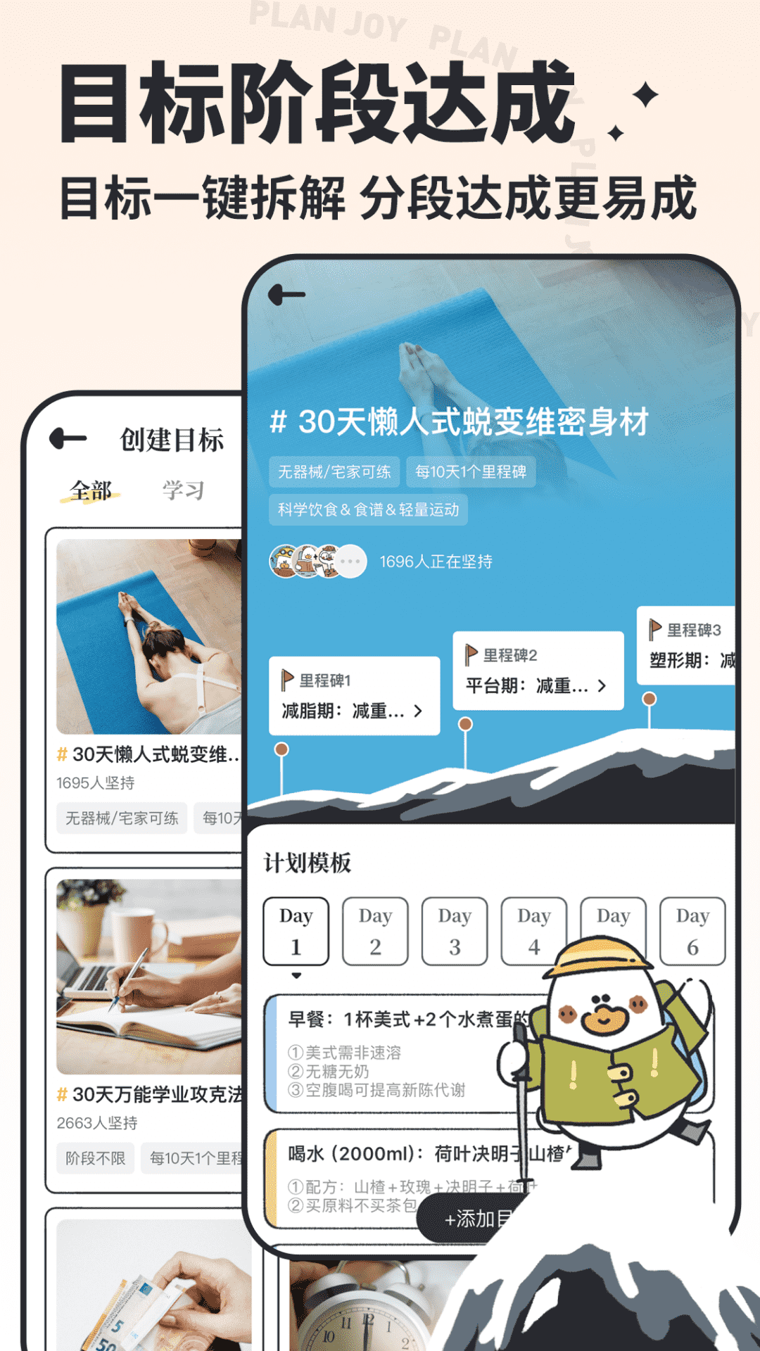 我要做计划app 安卓版v5.6.6