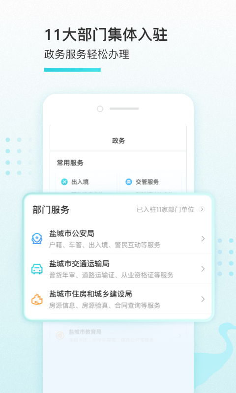 我的盐城app下载安装官方最新版