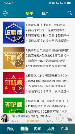 DJ音乐盒 安卓版v8.2.7