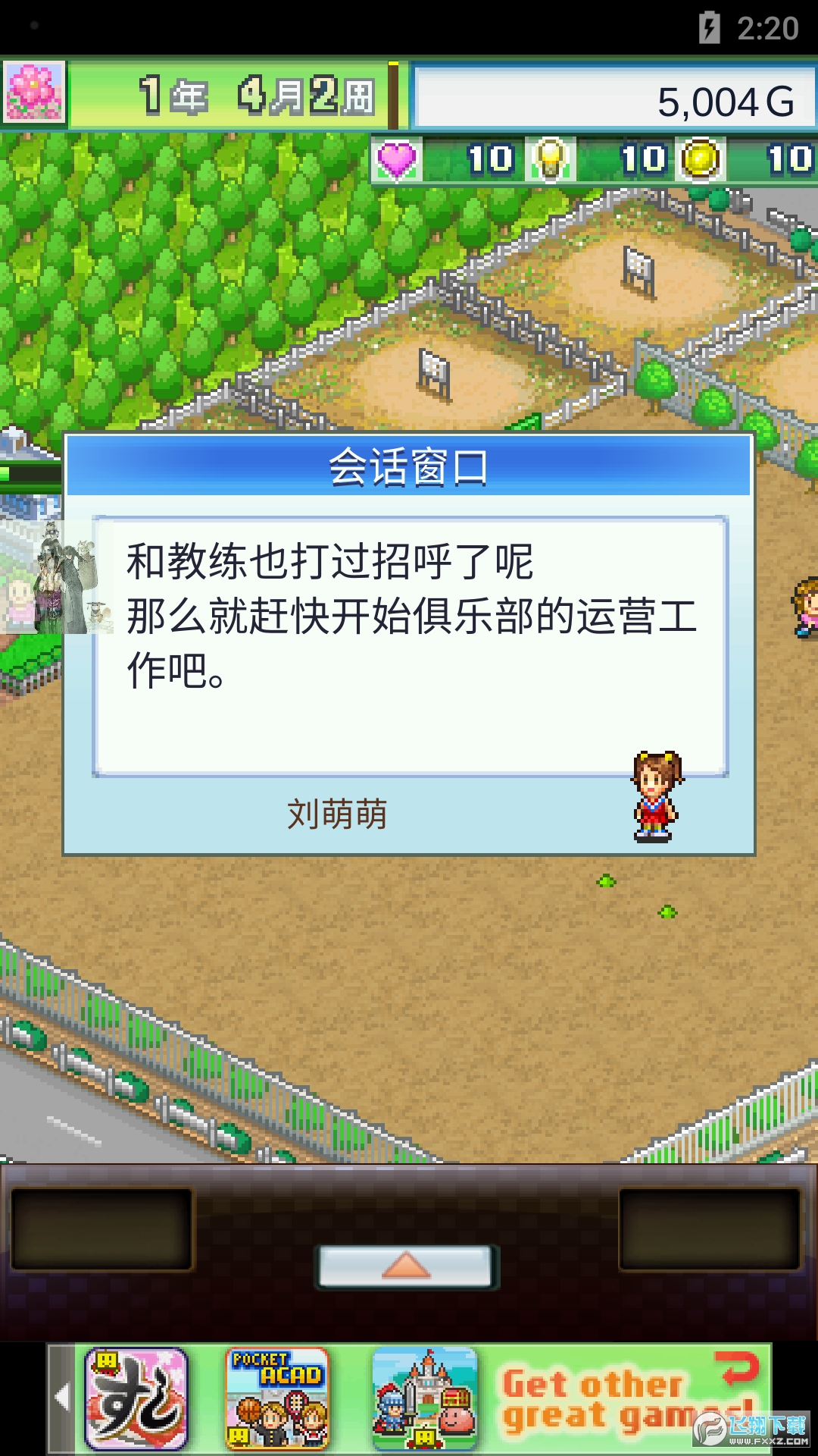 冠军足球物语2无限资源内置菜单版