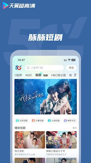 天翼超高清 安卓版v5.5.49.10