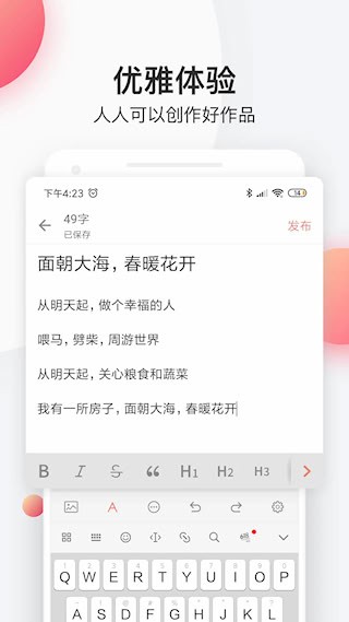 简书 安卓版v6.7.9
