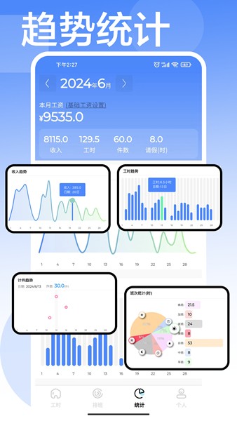 安心计工时app 安卓版v1.2.4