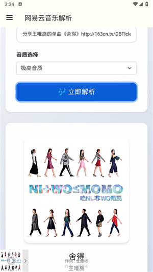 网易云解析app官方版下载最新版2025