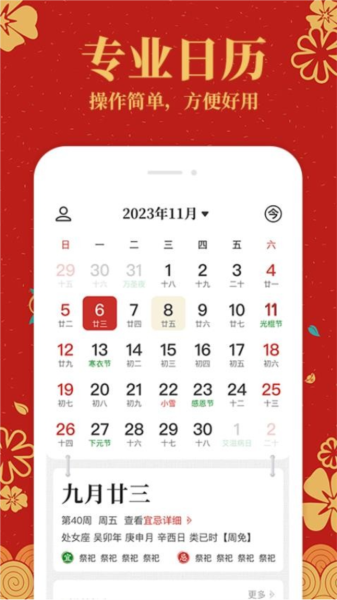 天天黄历 安卓最新版v1.2.7