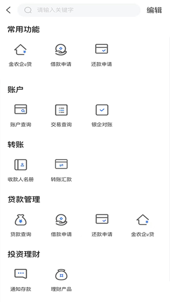 安徽农金企业版 安卓版v1.1.2