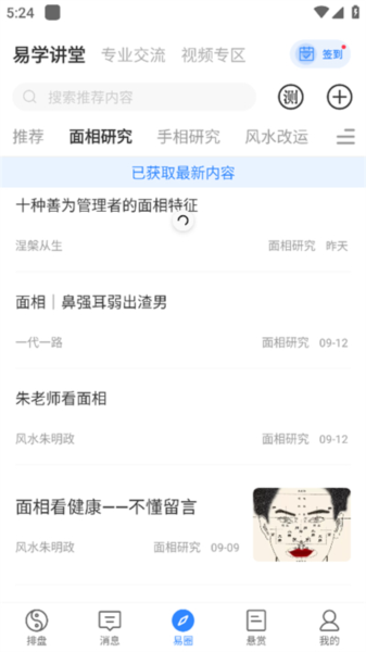 天机六爻排盘app手机版 安卓版v17.1.4