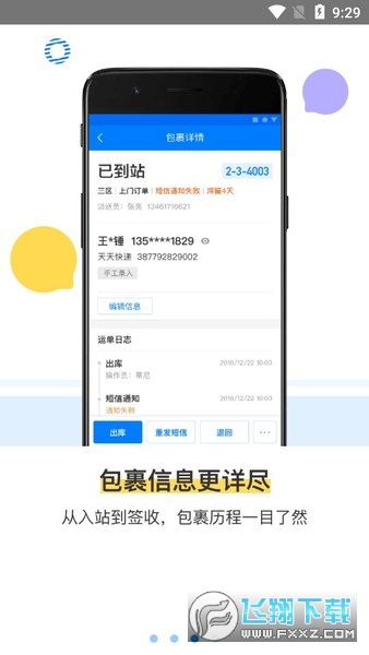 菜鸟驿站掌柜官方手机版