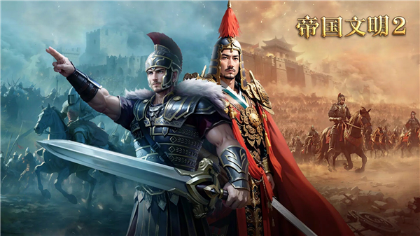 帝国文明2 安卓版v1.0.66