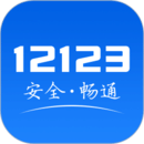 交管12123APP 免费版v3.3.2