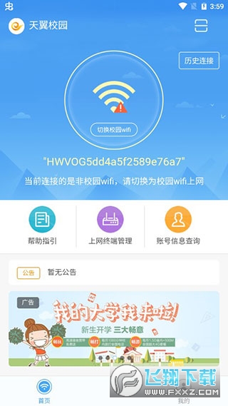 天翼校园下载手机版