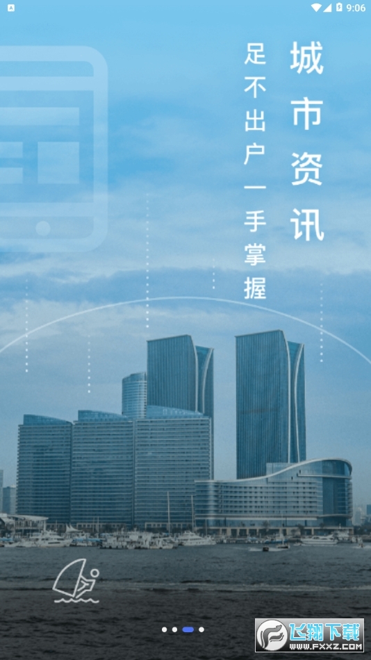 日照通app安卓版