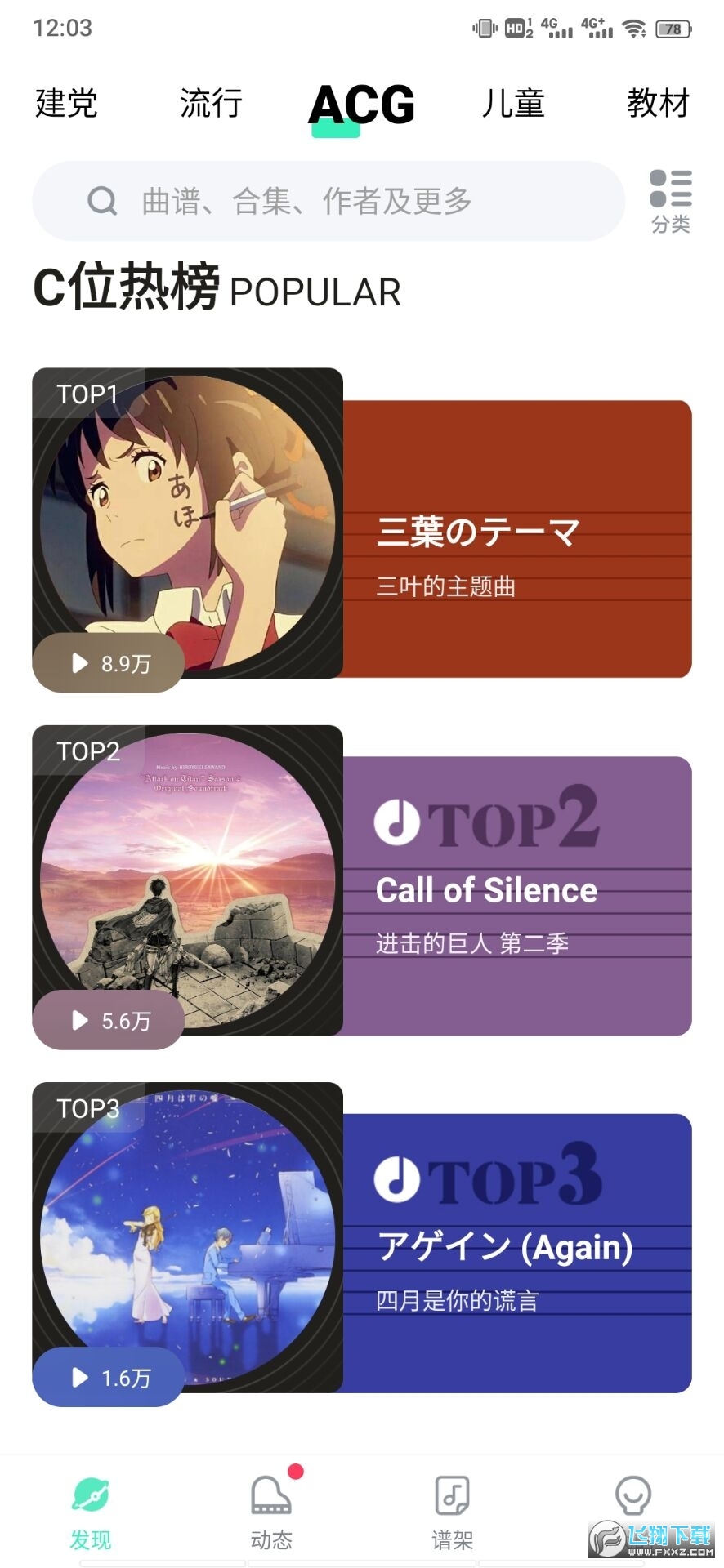 虫虫钢琴破解版