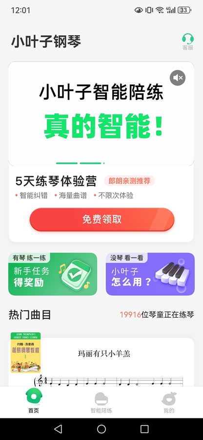 小叶子钢琴app官方下载最新版