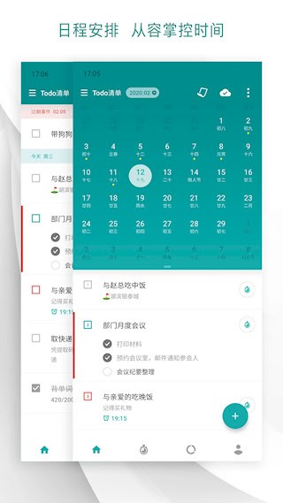 Todo清单APP 安卓版v4.2.7