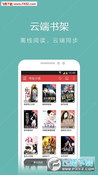 书虫小说 (3G书城)安卓版