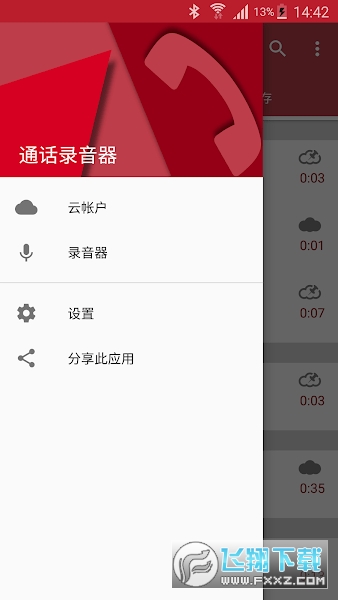 Call Recorder手机通话录音软件