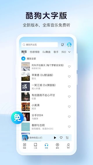 酷狗大字版 安卓版v2.4.91