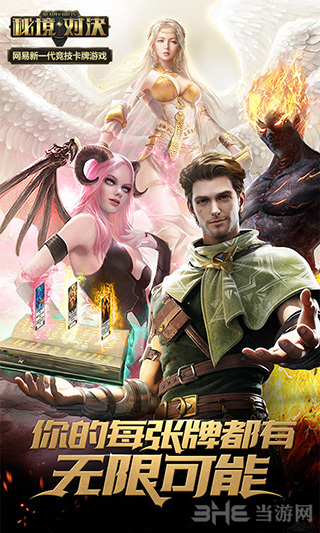 秘境对决 安卓版v2.1.87.107620