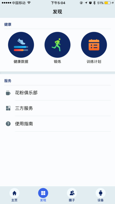 华为穿戴app
