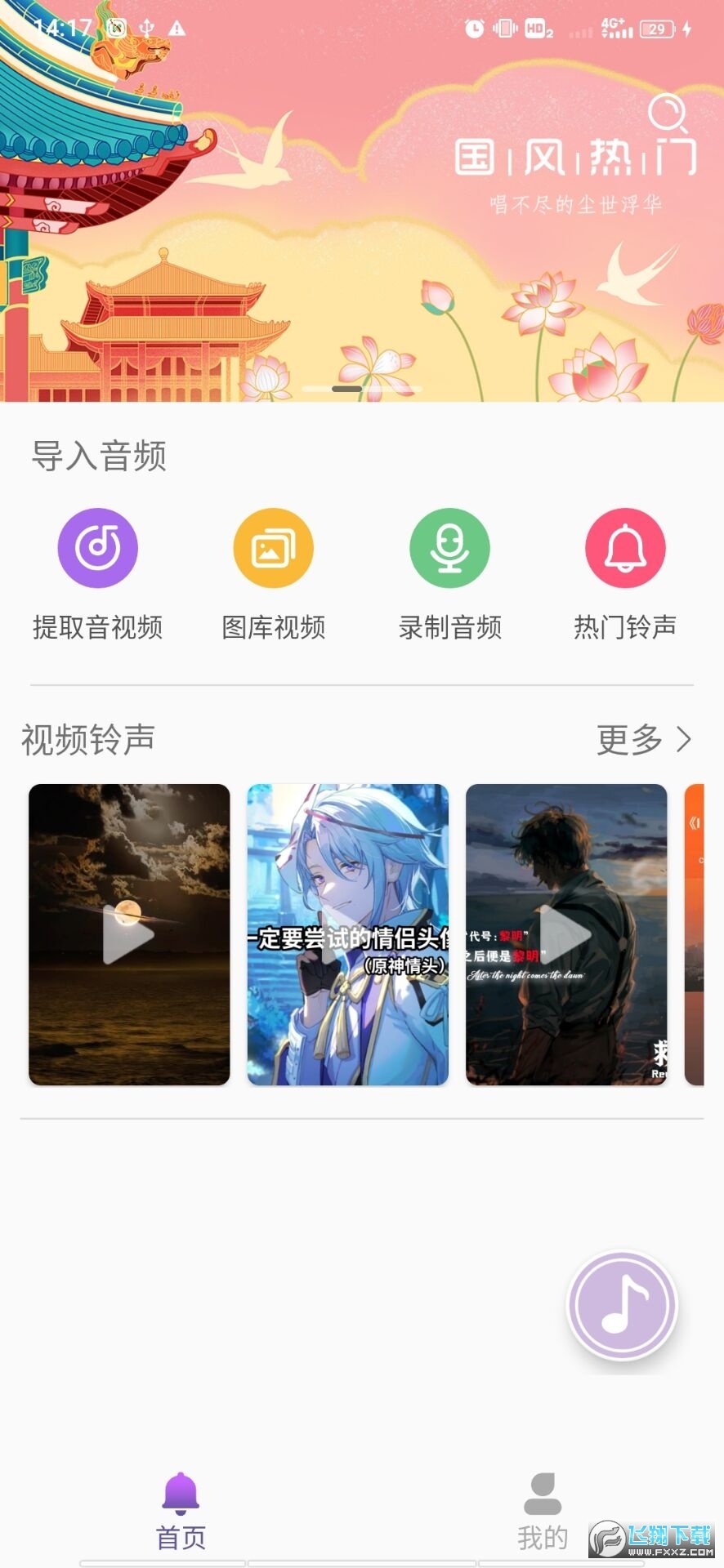 66铃声剪辑破解版