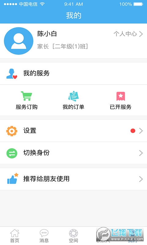 简至人人通客户端app安卓版
