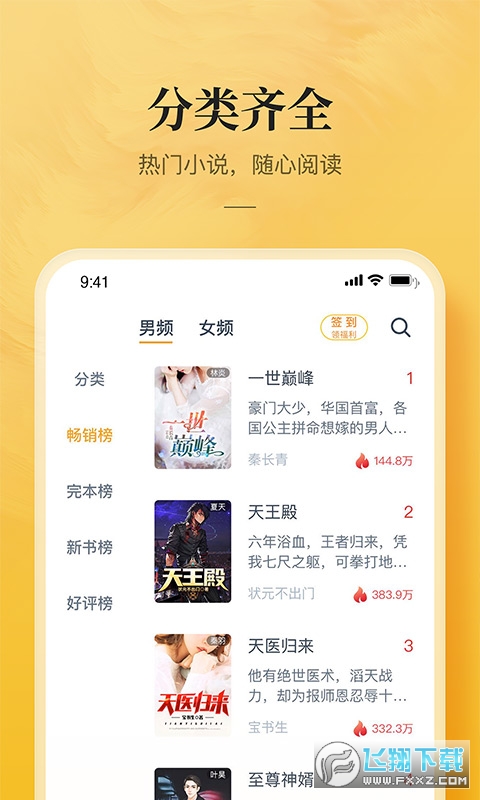 小说大全app最新版2023
