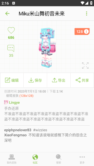 我的世界皮肤编辑器官方版 (Skinseed)最新版v6.5.12